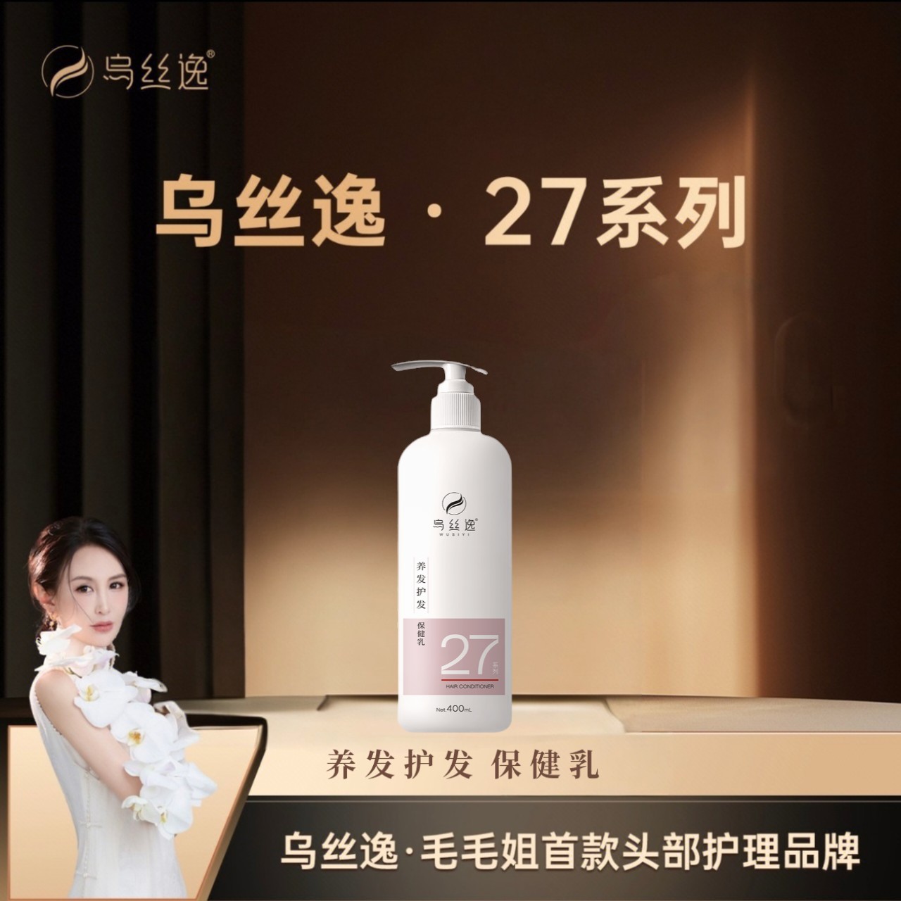 养发护发保健乳