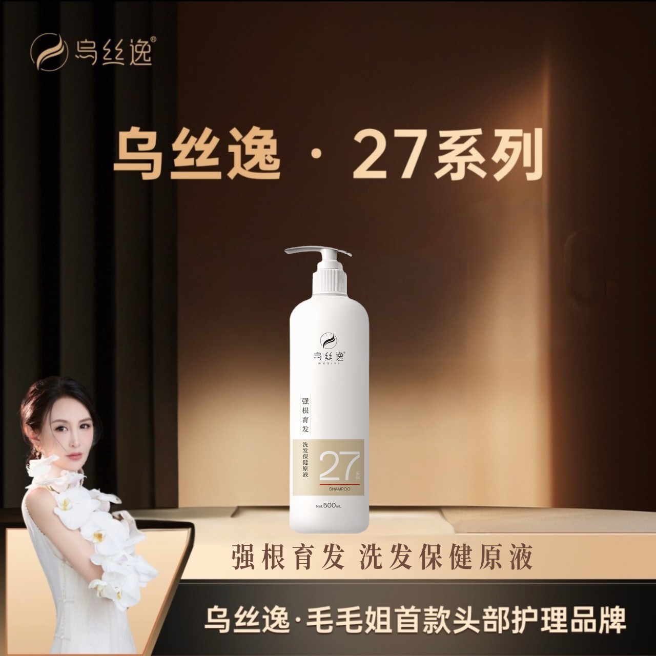 强根育发洗发保健原液