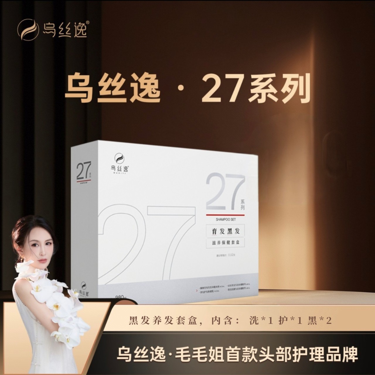 黑发养发 · 保健套盒