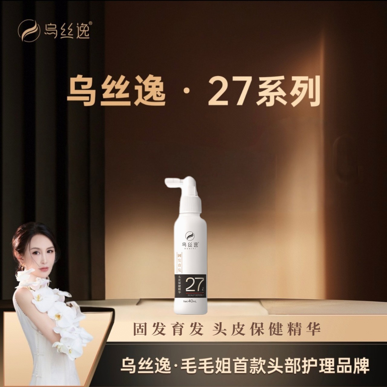 固发育发头皮保健精华