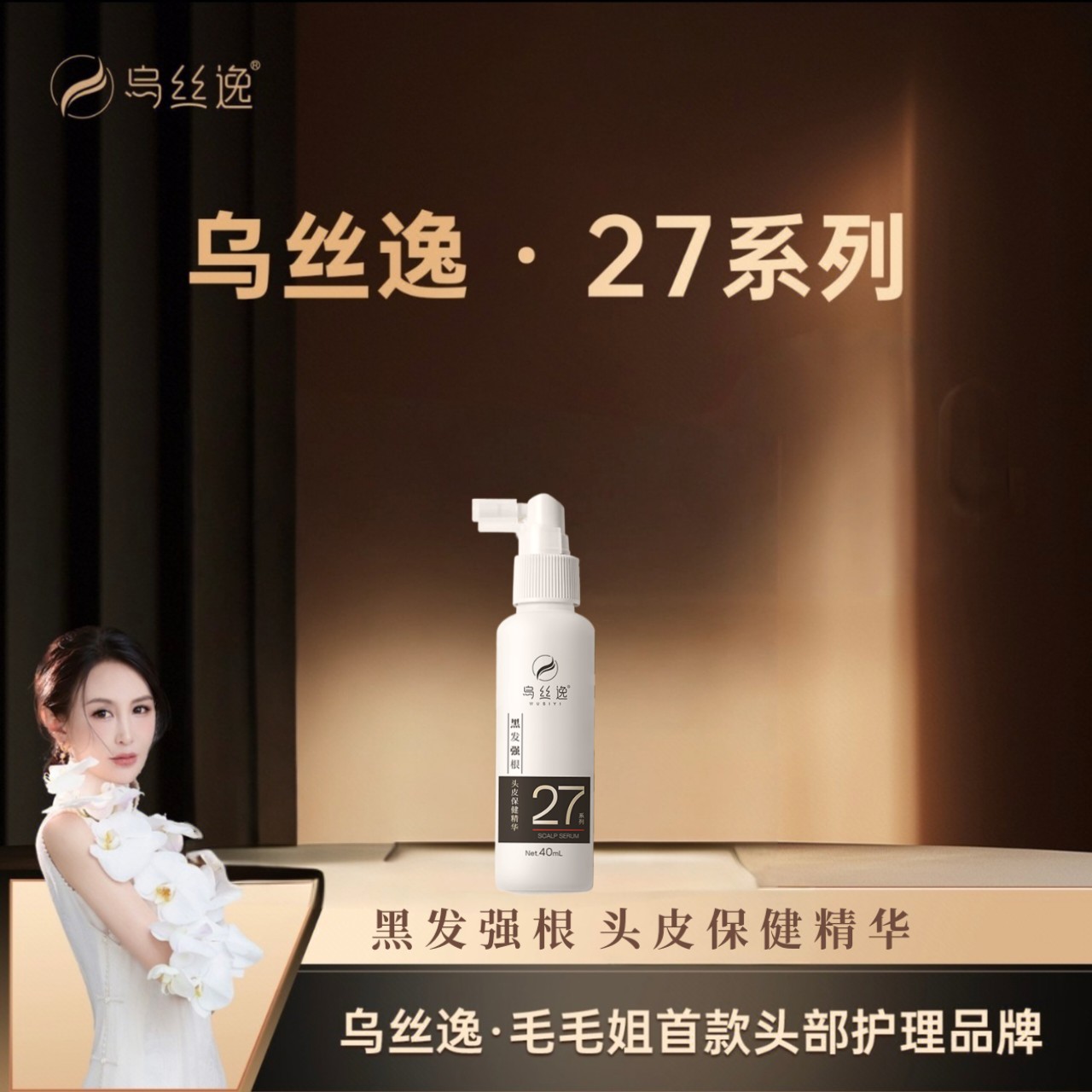 黑发强根头皮保健精华